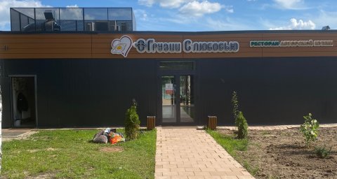 Грузинский ресторан